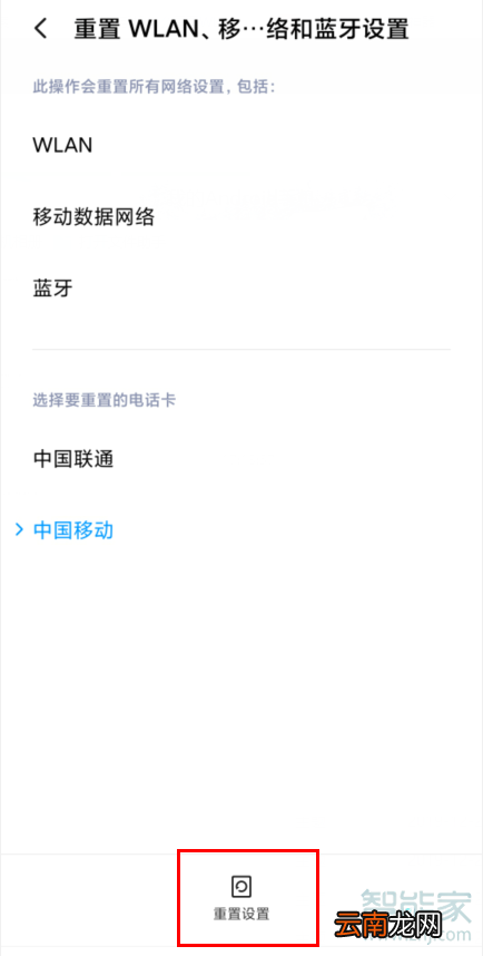 MIUI11怎么重置WLAN