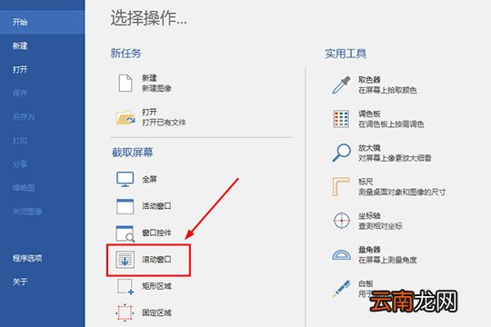 PicPick滚动截屏中间断了具体处理步骤