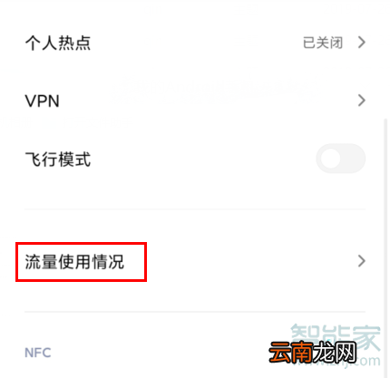 MIUI11怎么查看流量使用情况