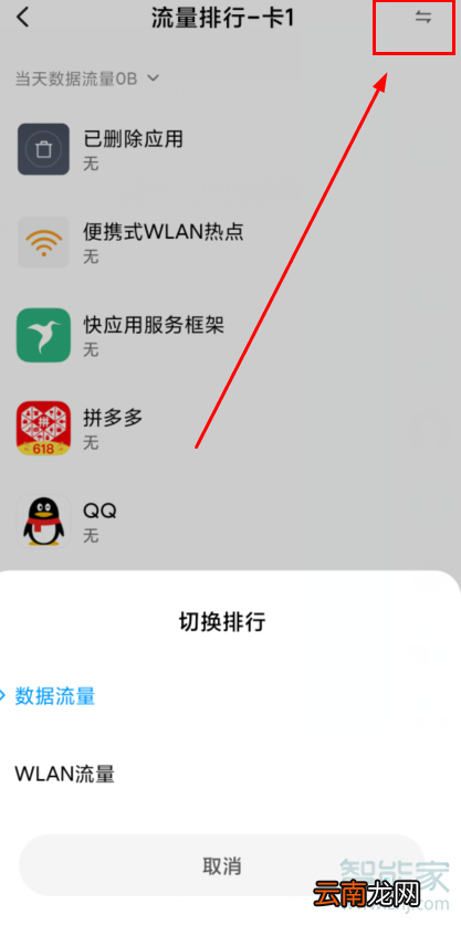 MIUI11怎么查看流量使用情况