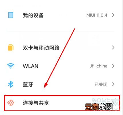 MIUI11怎么查看流量使用情况