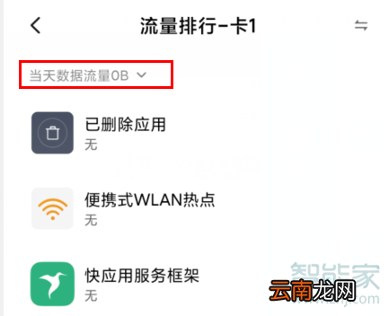 MIUI11怎么查看流量使用情况