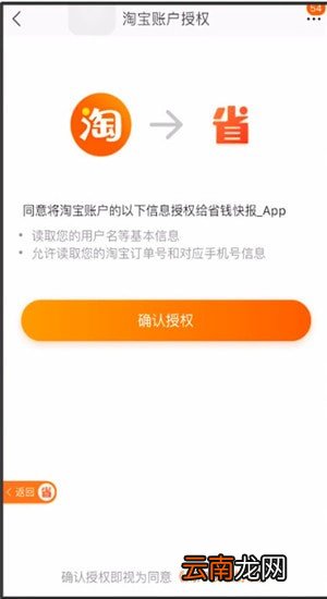 省钱快报App中登录授权具体操作方法