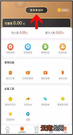 省钱快报App中登录授权具体操作方法