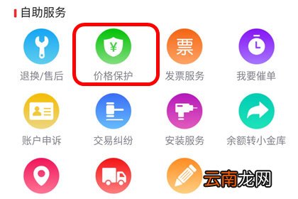 京东中价格保护钱退款详情介绍