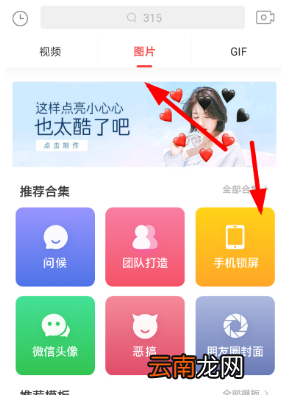 趣推设置锁屏壁纸具体操作步骤
