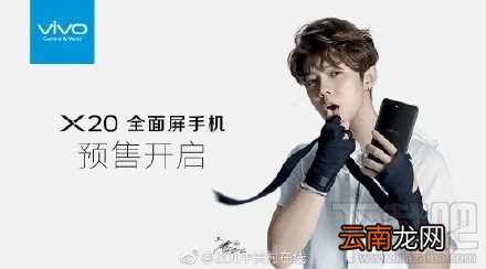 vivo x20怎么预约？vivo x20手机预约地址及方法介绍