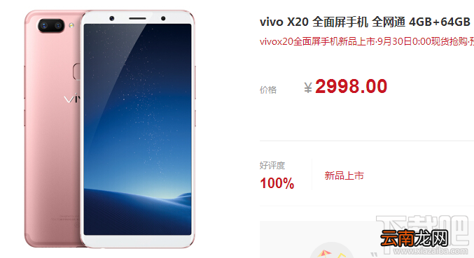 vivo x20怎么预约？vivo x20手机预约地址及方法介绍