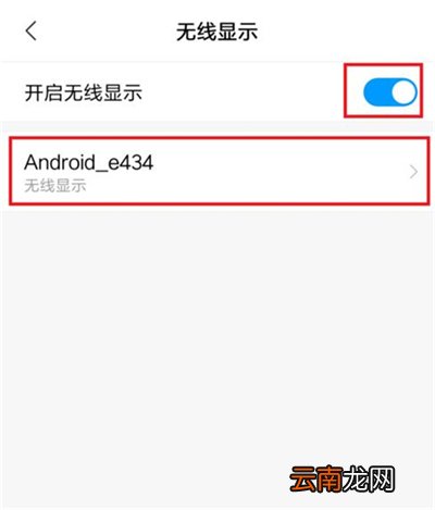红米7中投屏具体操作方法