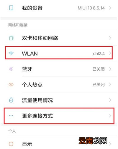 红米7中投屏具体操作方法