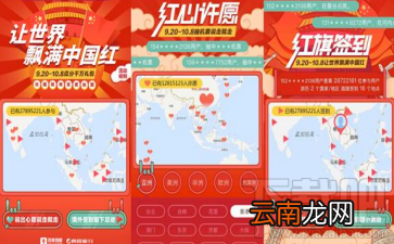 百度地图怎么领免费机票？百度地图让世界飘满中国红活动