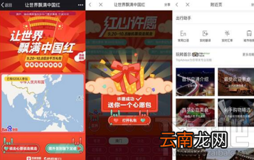 百度地图怎么领免费机票？百度地图让世界飘满中国红活动