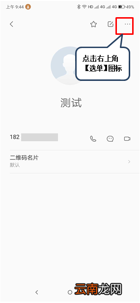联想k5play中收藏联系人具体操作方法