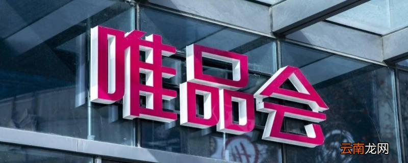 唯品会可以用支付宝支付吗