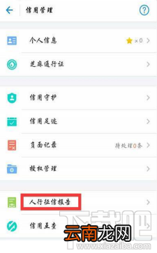 支付宝人行征信报告是什么?支付宝怎么查看个人征信报告？