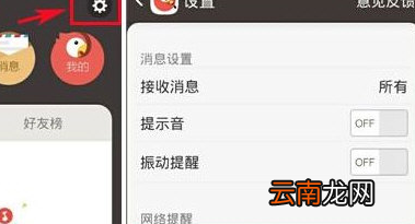 全民K歌中设置非WiFi环境提醒具体操作方法