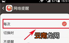 全民K歌中设置非WiFi环境提醒具体操作方法