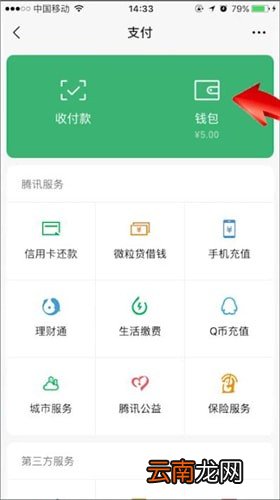 微信中收到红包赚钱详细操作步骤