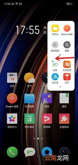 OPPO Reno3智能侧边栏怎么添加应用
