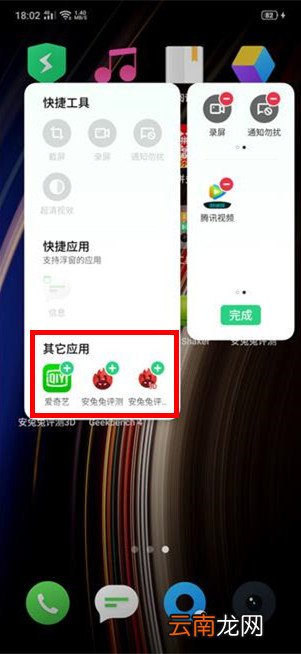 OPPO Reno3智能侧边栏怎么添加应用