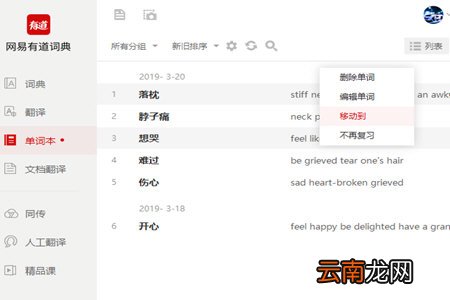 有道词典中将单词本删掉具体操作方法