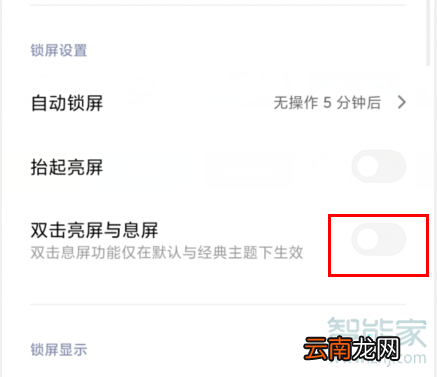 MIUI11怎么开启双击亮屏