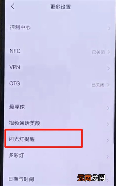 iqoo手机设置来电闪光具体操作方法