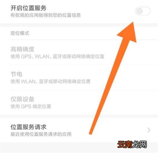 红米note7pro中打开定位具体操作方法