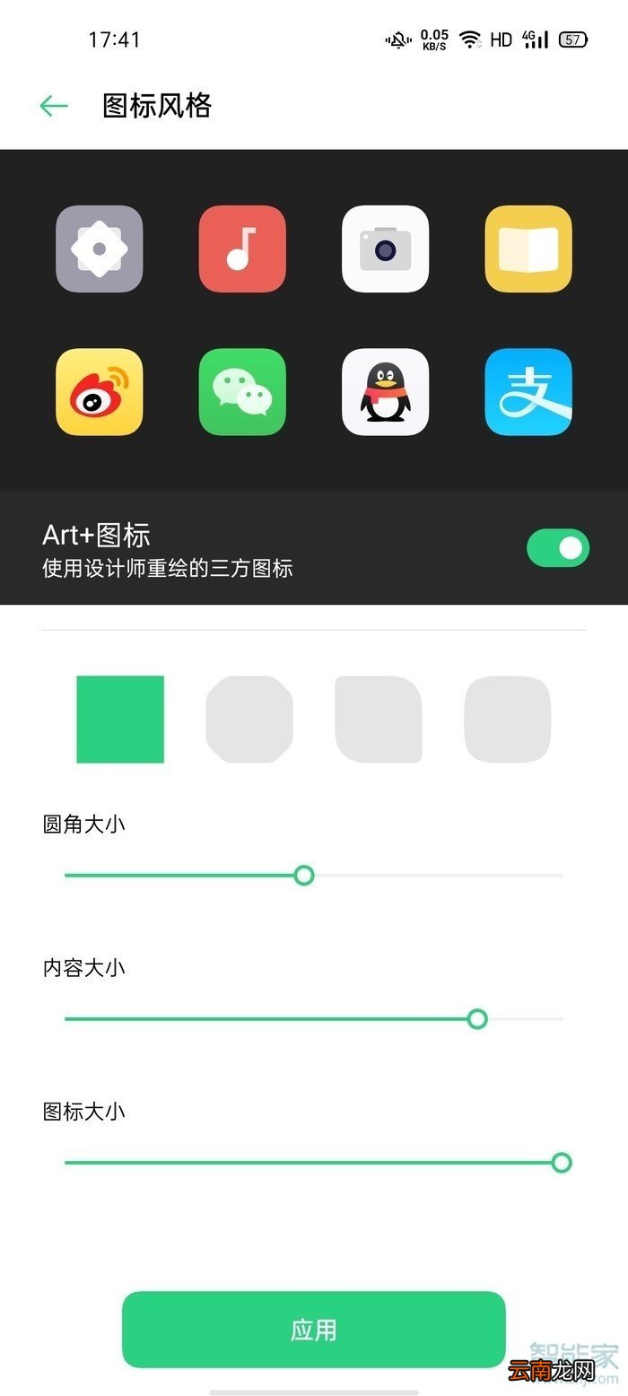 opporeno3pro怎么修改系统主题应用图标