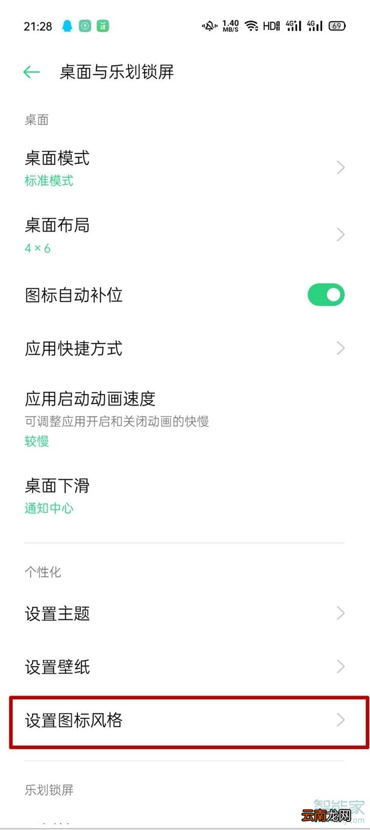 opporeno3pro怎么修改系统主题应用图标