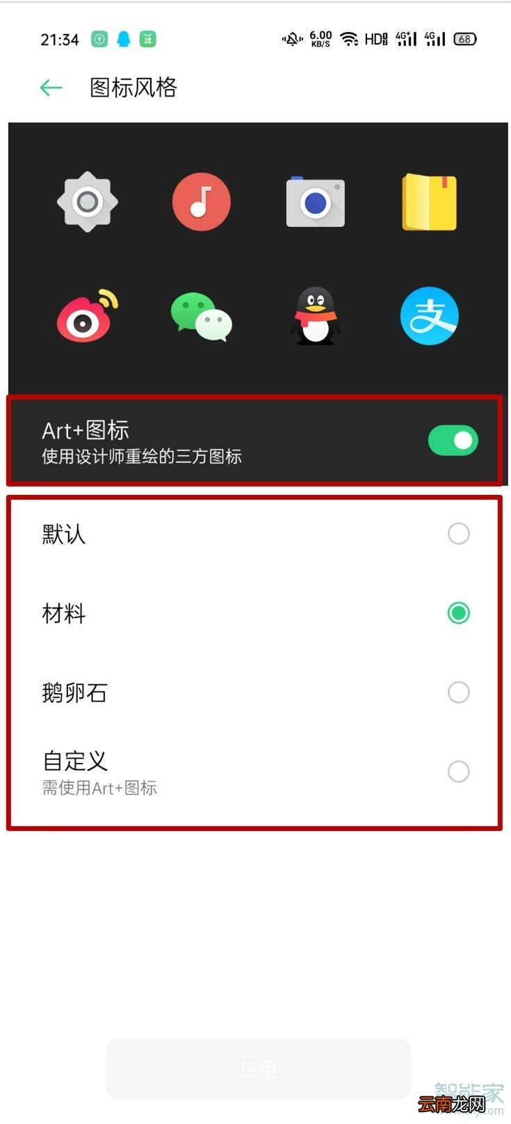 opporeno3pro怎么修改系统主题应用图标