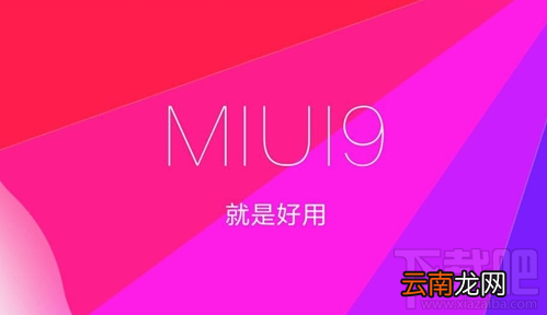 小米5怎么升级小米MIUI9？小米5升级到MIUI9教程