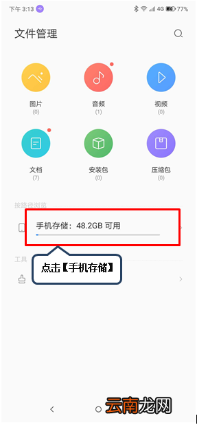 联想k5paly中找到录音保存位置具体操作方法