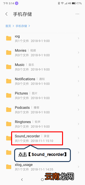 联想k5paly中找到录音保存位置具体操作方法