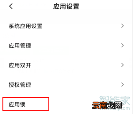 MIUI11怎么设置应用锁