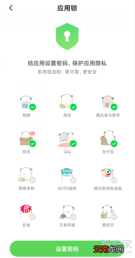 MIUI11怎么设置应用锁