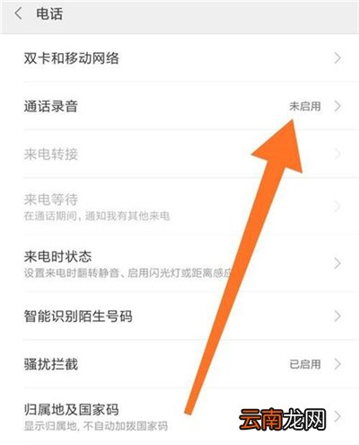 红米7中将通话录音打开具体操作方法