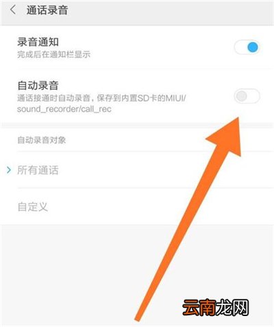 红米7中将通话录音打开具体操作方法