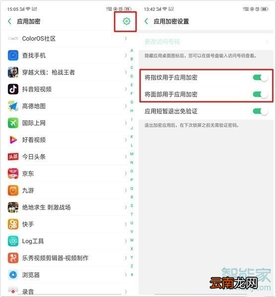 OPPO Reno3怎么给应用加密