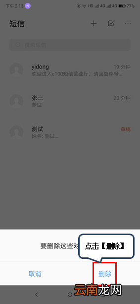 联想k5play中将短信删掉具体操作方法