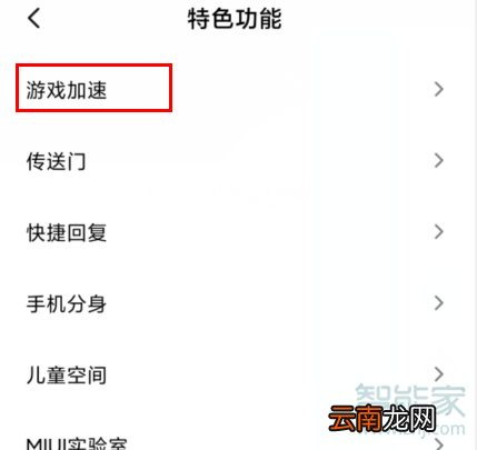 MIUI11怎么打开游戏加速