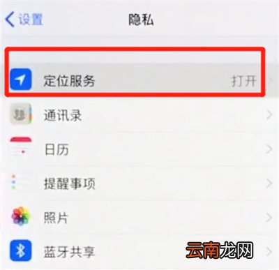 iPhoneXs Max中打开定位具体操作步骤