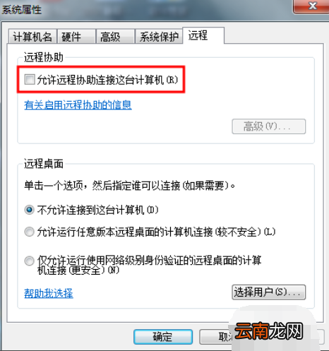 win10中出现qq无法远程控制具体处理步骤