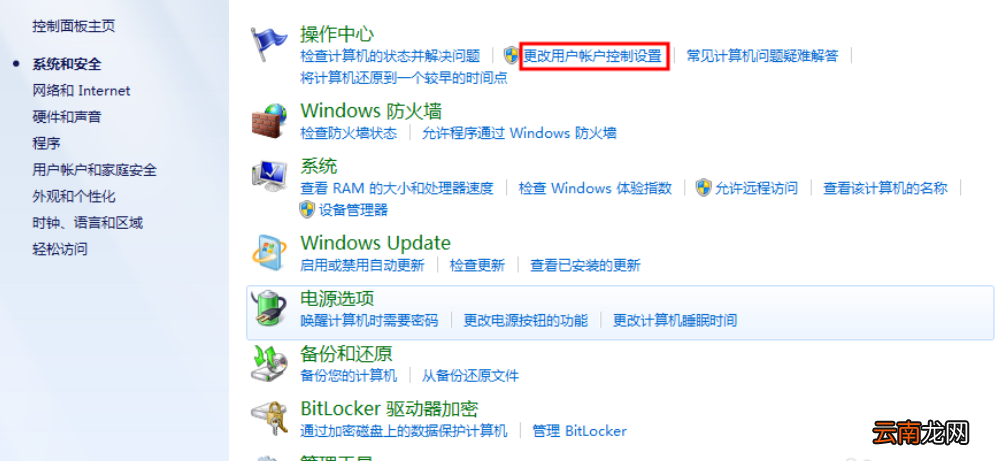win10中出现qq无法远程控制具体处理步骤