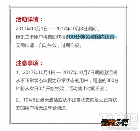 腾讯大王卡国庆有哪些活动？腾讯王卡国庆活动福利