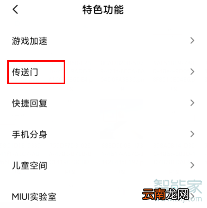 MIUI11的传送门在哪