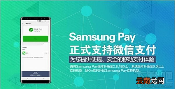 三星Samsung Pay支持微信支付吗？Samsung Pay微信支付支持哪些机型？