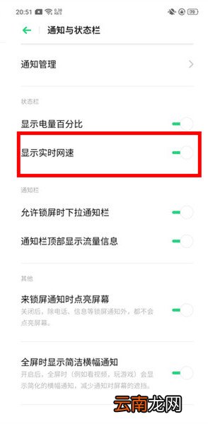 opporeno3pro怎么显示实时网速