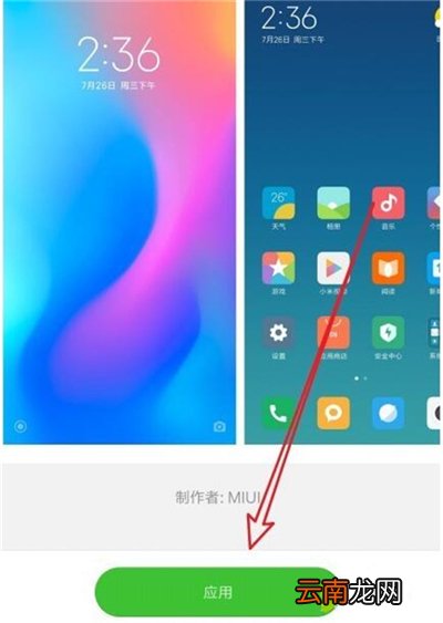 红米7中更换系统主题具体操作流程