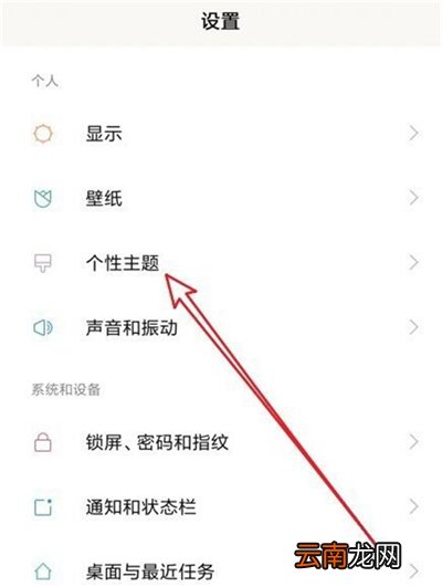 红米7中更换系统主题具体操作流程